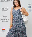 Сарафан женский СА-105 (кулирка)